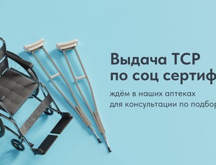 СРЕДСТВА РЕАБИЛИТАЦИИ ДЛЯ ИНВАЛИДОВ