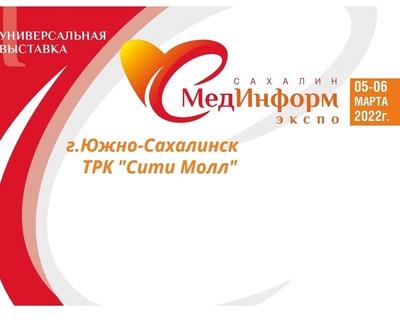 Участие в ежегодной медицинской выставке МедИнформ 2022