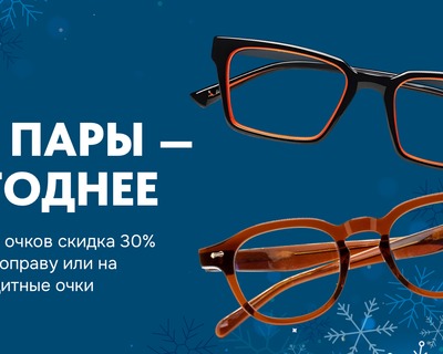 Новогодняя акция